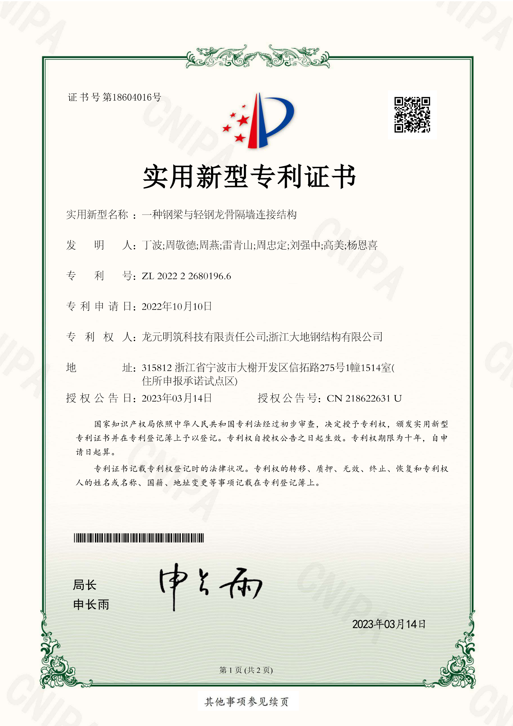 B077-一种钢梁与轻钢龙骨隔墙连接结构_00
